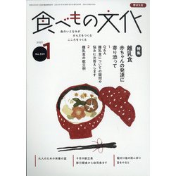 食べもの文化 2021年 01月号 [雑誌]