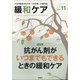緩和ケア 2020年 11月号 [雑誌]