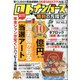ロト・ナンバーズ勝利の方程式 2021年 01月号 [雑誌]