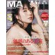 付録違い版マキア 2021年 01月号 [雑誌]