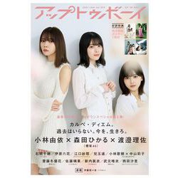 UP to boy (アップ トゥ ボーイ) 2021年 01月号 [雑誌]