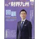 財界九州 2020年 12月号 [雑誌]