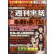 週刊実話ザ・タブー 2021年 01月号 [雑誌]