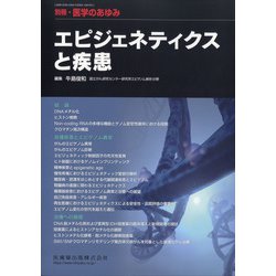 増刊医学のあゆみ 2020年 11/20号 [雑誌]