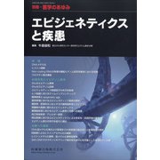 増刊医学のあゆみ 2020年 11/20号 [雑誌]