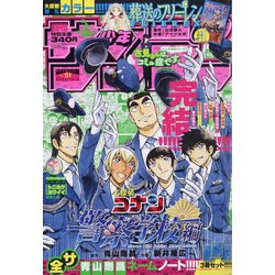 週刊少年サンデー 2020年 12/2号 [雑誌]