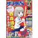 少年サンデーS(スーパー) 2021年 1/1号 [雑誌]
