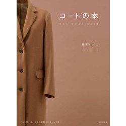 コートの本 [単行本]