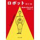 ロボット―RUR(中公文庫) [文庫]