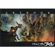 「映画えんとつ町のプペル」ARTBOOK [単行本]