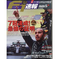 F1 (エフワン) 速報 2020年 12/3号 [雑誌]