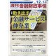 週刊金融財政事情 2020年 12/14号 [雑誌]