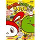 まいぜんシスターズとマイクラを遊ぼう！(扶桑社ムック) [ムックその他]