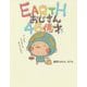 EARTHおじさん46億才 [単行本]