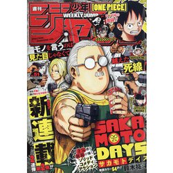 ヨドバシ Com 週刊少年ジャンプ 年 12 7号 雑誌 通販 全品無料配達