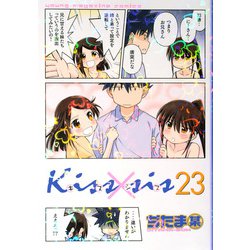 Kiss×sis（23）(KCデラックス) [コミック]