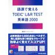 語源で覚えるTOEIC L&R TEST英単語2000(アスカカルチャー) [単行本]
