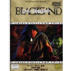 ポート・ブラックサンド(アドバンスト・ファイティング・ファンタジー第2版) [単行本]