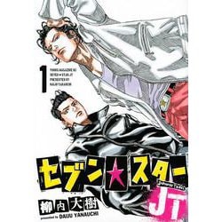 セブン☆スターJT（1）(ヤンマガKCスペシャル) [コミック]