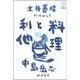料理と利他(MSLive!BOOKS) [単行本]