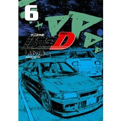 新装版　頭文字D（6）(KCデラックス) [コミック]
