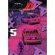 新装版　頭文字D（5）(KCデラックス) [コミック]