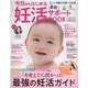 今日からはじめる最新妊活サポートBOOK2021(コスミックムック) [ムックその他]