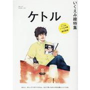 ケトル　ＶＯＬ．５７ [単行本]