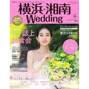 横浜・湘南Ｗｅｄｄｉｎｇ　Ｎｏ．２９(生活シリーズ) [ムックその他]