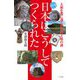 日本はこうしてつくられた―大和を都に選んだ古代王権の謎 カラー版 [単行本]