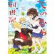 てのひら創世記<２>(ゲッサン少年サンデーコミックス) [コミック]