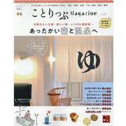 ことりっぷマガジン　Vol.27 2021冬 [ムックその他]