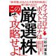 ウィズコロナ→ポストコロナはこの「厳選株」で攻略せよ！ [単行本]