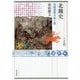 北魏史―洛陽遷都の前と後(東方選書) [全集叢書]