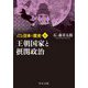 マンガ日本の歴史〈6〉王朝国家と摂関政治 新装版 (中公文庫) [文庫]