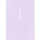 希望の書 [単行本]