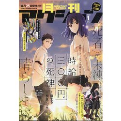 月刊 アクション 2021年 01月号 [雑誌]