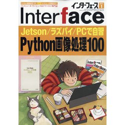 Interface (インターフェース) 2021年 01月号 [雑誌]