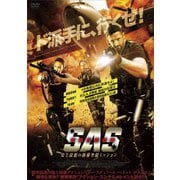 S.A.S. 英国特殊部隊 史上最悪の極秘空輸ミッション