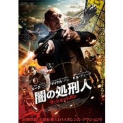 闇の処刑人 ザ・ショットガン