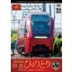 近鉄80000系 特急ひのとり 展望編 4K撮影作品 近鉄名古屋～大阪難波 (ビコム ワイド展望 4K撮影作品) [DVD]