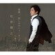 松原健之／雪風/悲しみのニューヨーク(アンコール盤)