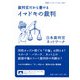 裁判官だから書けるイマドキの裁判(岩波ブックレット) [全集叢書]