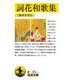 詞花和歌集(岩波文庫) [文庫]