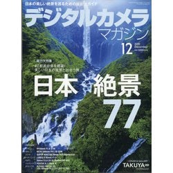 デジタルカメラマガジン 2020年 12月号 [雑誌]