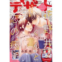 デザート 2021年 01月号 [雑誌]