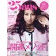 ヴァンサンカン 2021年 01月号 [雑誌]