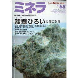 ミネラ 2020年 12月号 [雑誌]