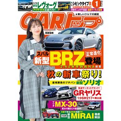 CAR (カー) トップ 2021年 01月号 [雑誌]