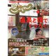 関西・中国・四国 じゃらん 2021年 01月号 [雑誌]